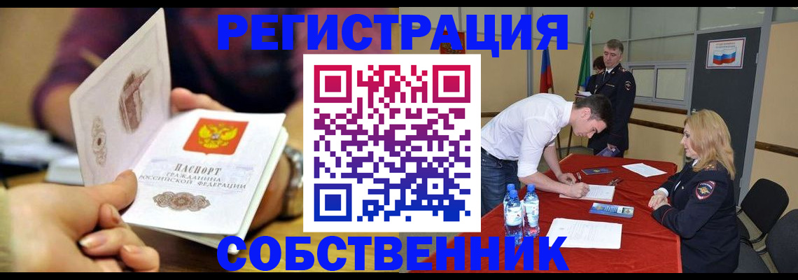 временная регистрация купить в Череповце